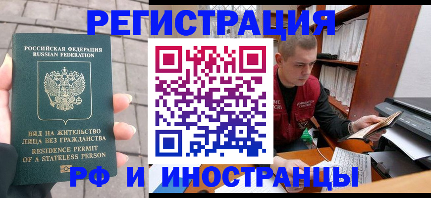 временная регистрация в квартире в Карасуке