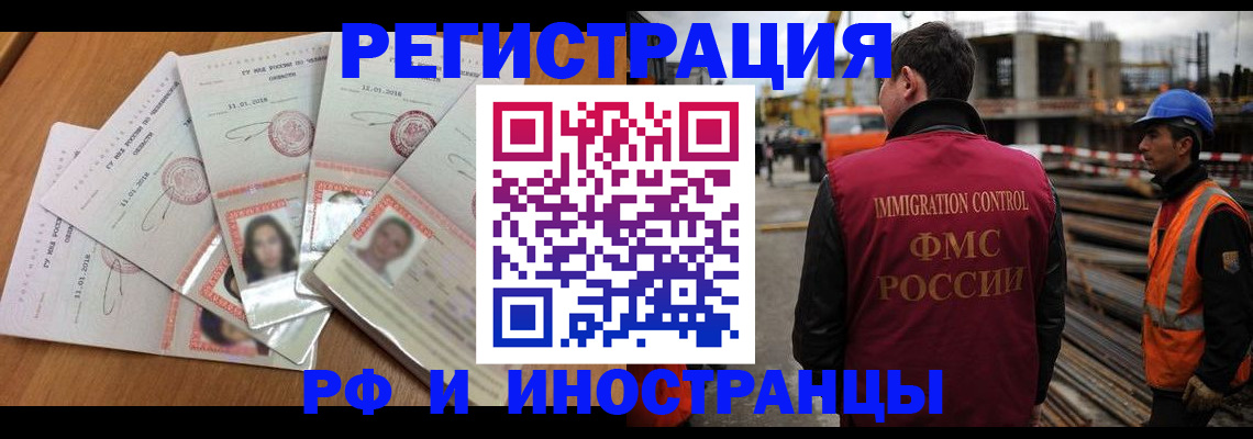 прописка иностранных граждан в Карасуке